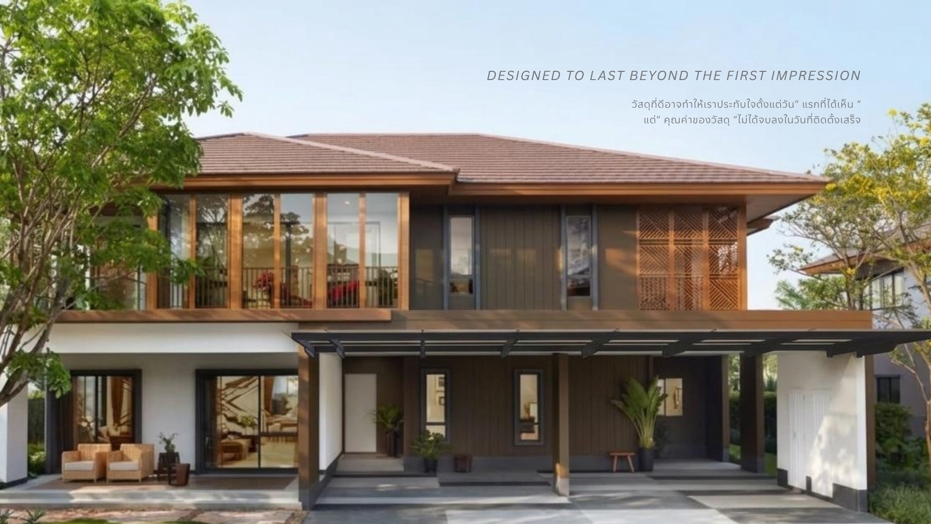 Sustainability กับการเลือกวัสดุก่อสร้าง